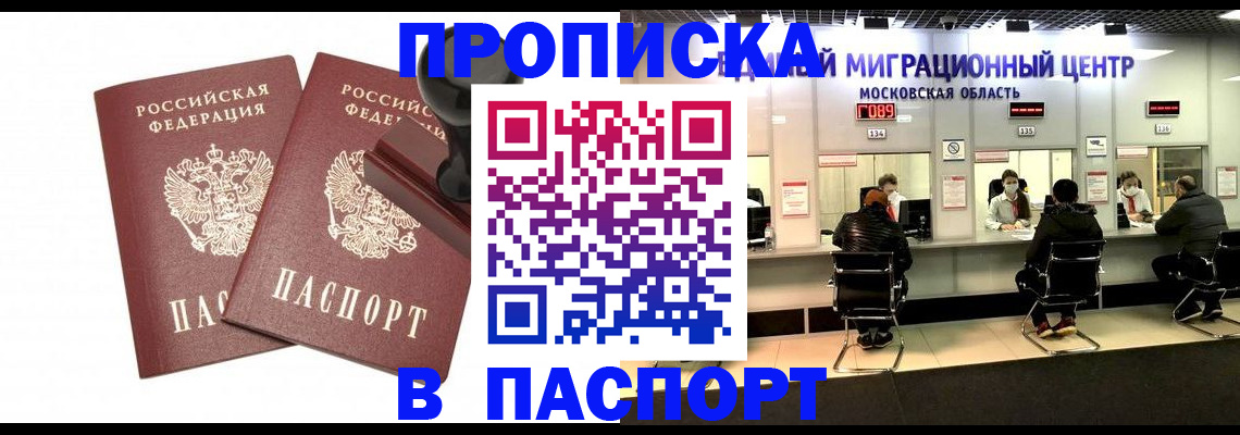 прописка паспорт в Выборге